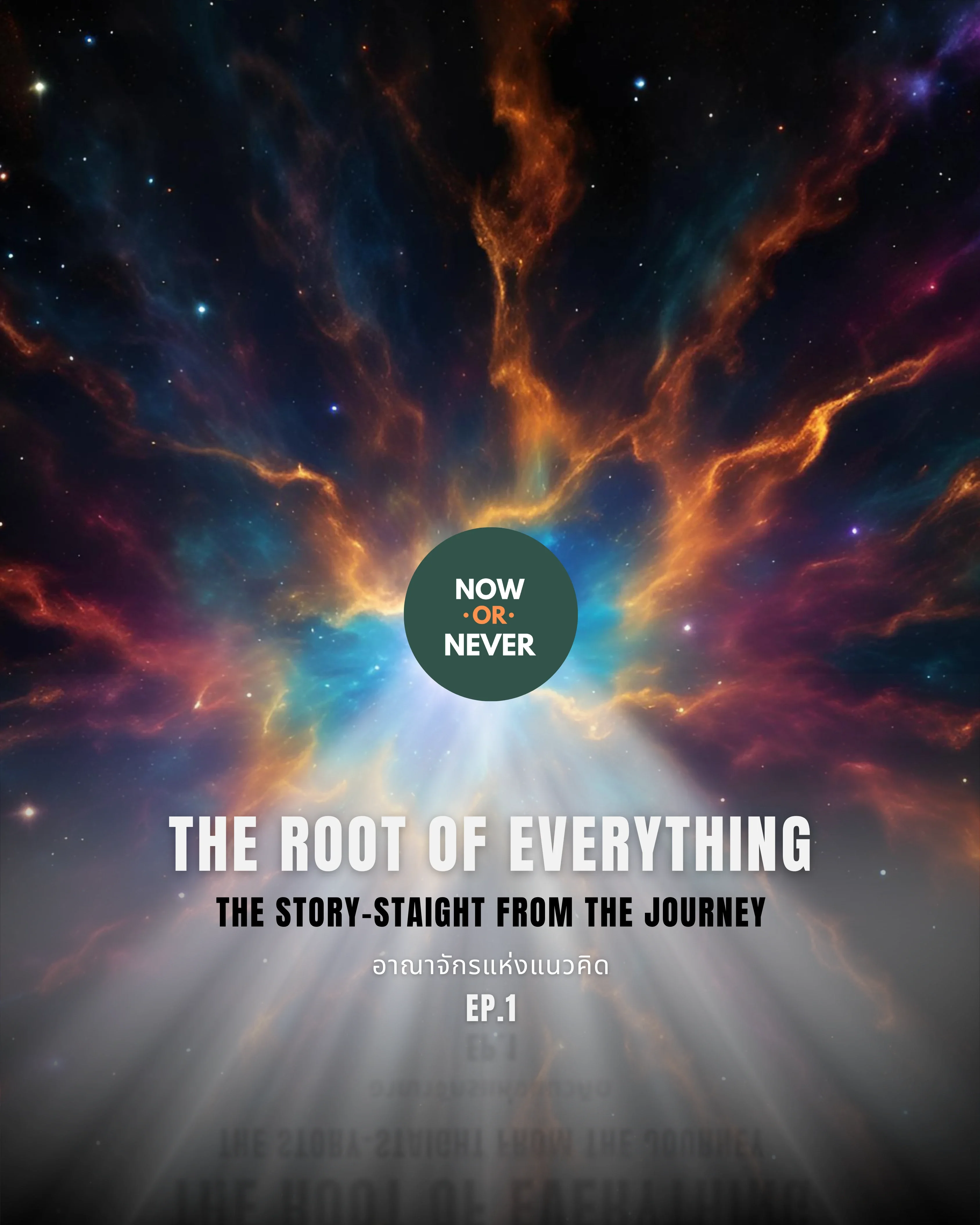 The Root of Everything